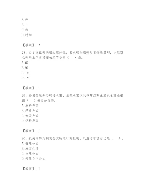 资料员之资料员基础知识题库附完整答案（全国通用）.docx