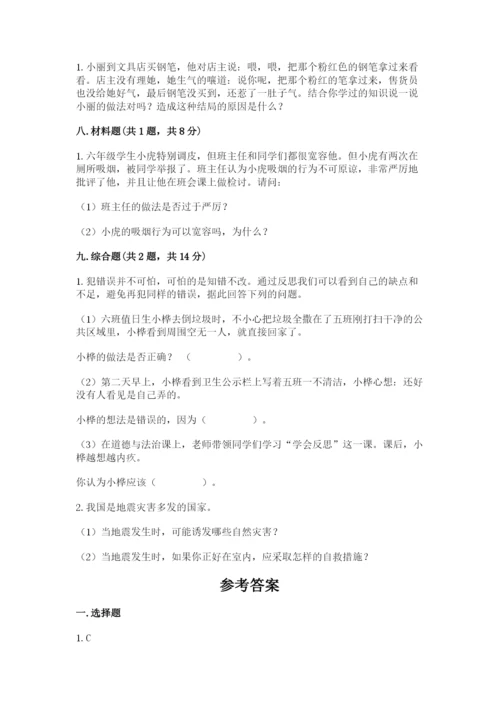 部编版六年级下册道德与法治期末测试卷（word）.docx