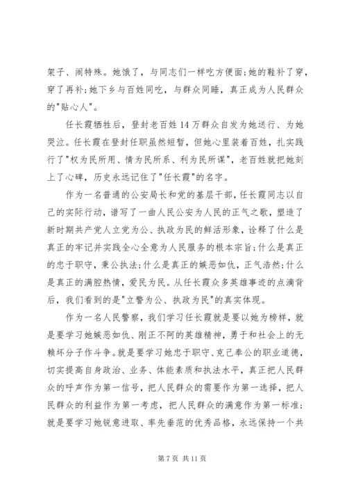 学习党员任长霞先进事迹有感 (7).docx