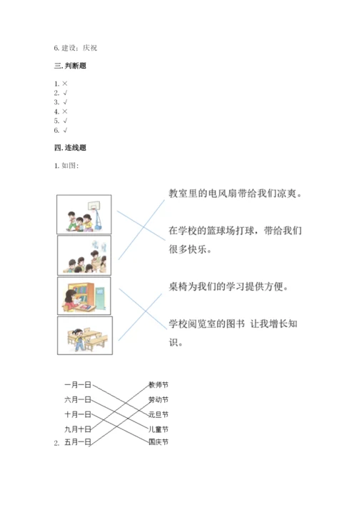 最新部编版二年级上册道德与法治期中测试卷（重点班）.docx