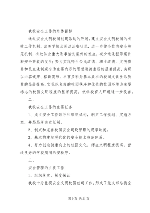 安全检查自查报告4篇 (2).docx