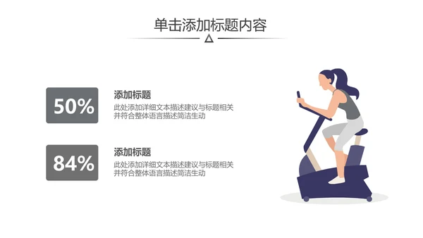 欧美跑步健身器材体育运动宣传PPT模板