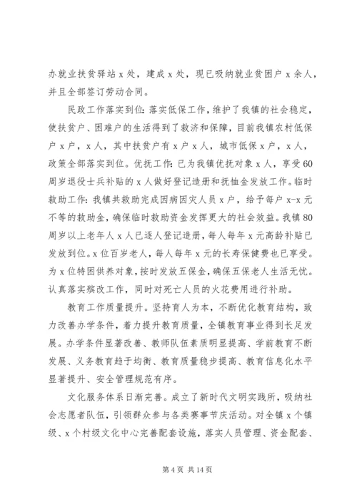 乡镇某年度工作总结汇报材料2篇.docx