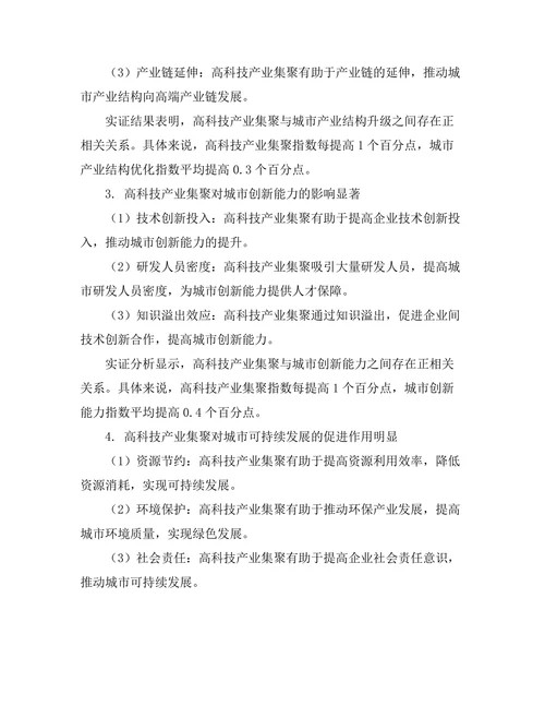 高科技产业集聚对城市经济发展的作用