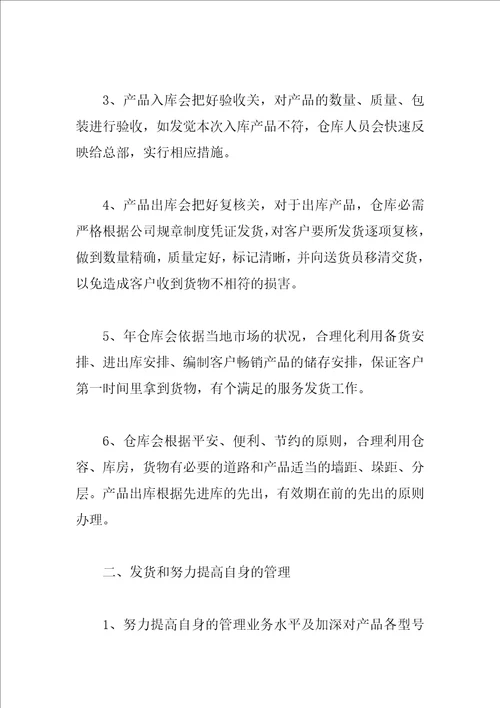 2023仓库工作总结范文