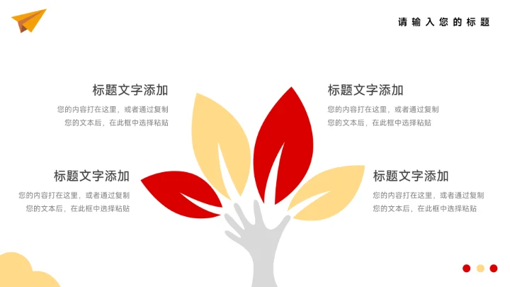 红黄插画卡通教学通用模板PPT模板