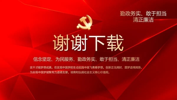 红色党支部党课会议学习教育动态PPT模板