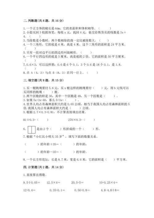 小学五年级上册数学期末考试试卷含完整答案（网校专用）.docx