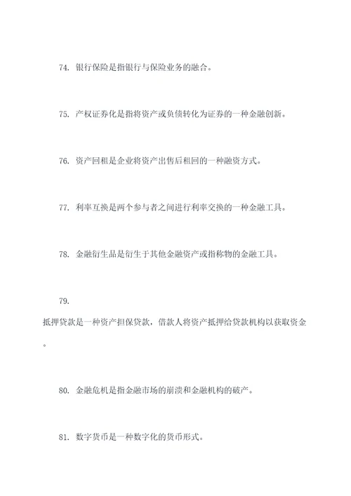 什么叫金融基础知识