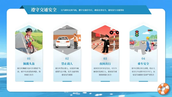 蓝色卡通风格暑假安全教育主题班会PPT模板