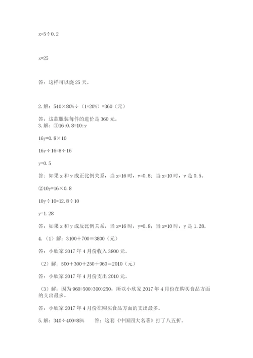冀教版六年级下册数学期末测试卷（word）.docx