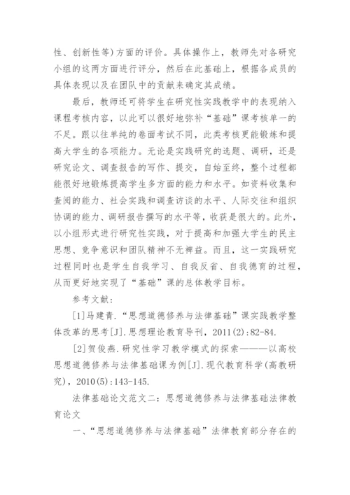 法律基础论文发表.docx