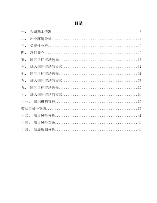 儿童安全座椅公司市场营销【参考】