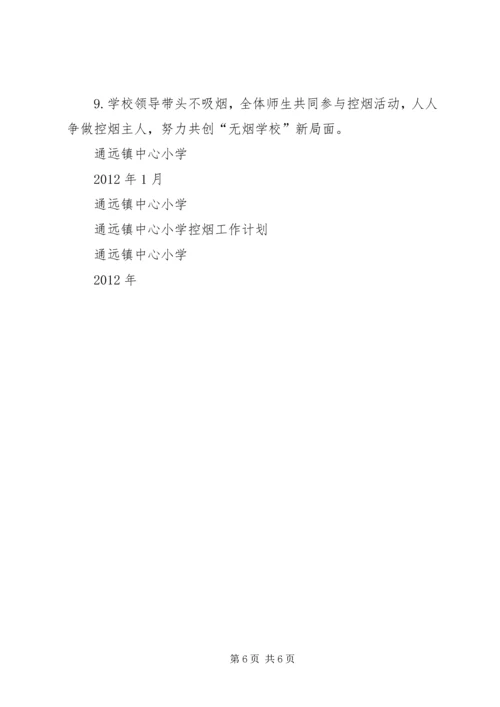 控烟领导机构公国计划控烟制度1 (2).docx