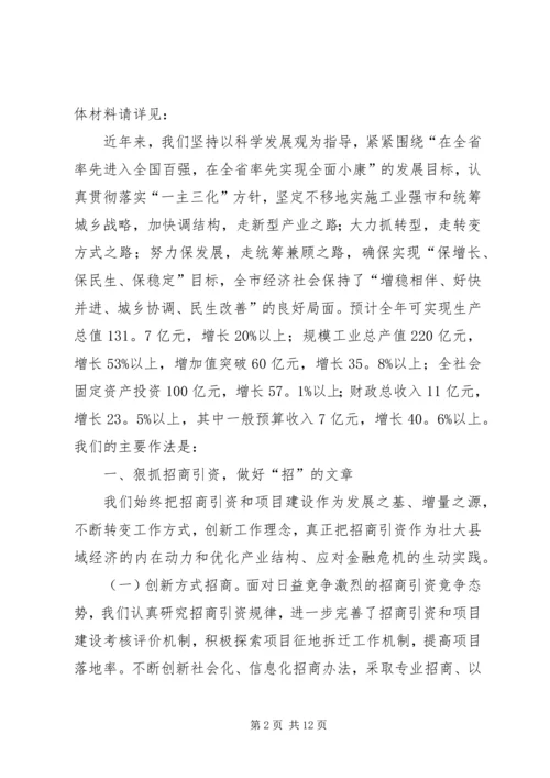 市委调整结构加快步伐工作会讲话.docx