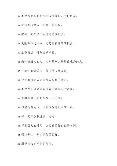 经典简短的超越名言警句
