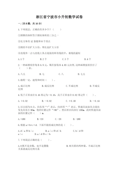 浙江省宁波市小升初数学试卷带答案（模拟题）.docx