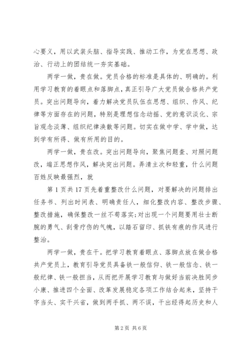 四讲四有专题学习自查报告与四讲四有教育自查报告 (5).docx