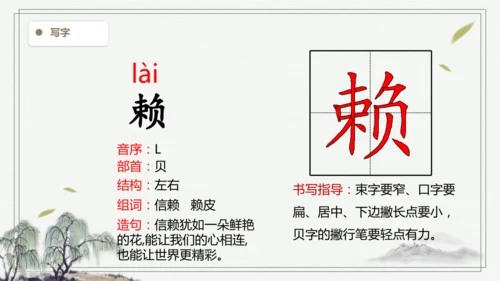 【2025春季学期教材】语文四下1.古诗词三首   生字识记课件