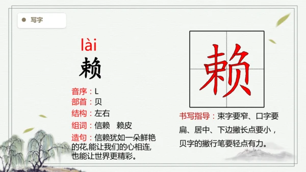 【2025春季学期教材】语文四下1.古诗词三首   生字识记课件