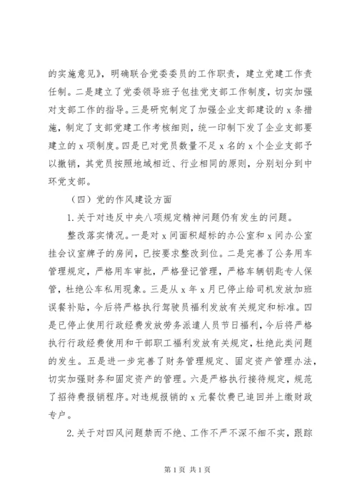 局领导班子巡察反馈意见的整改工作情况总结.docx