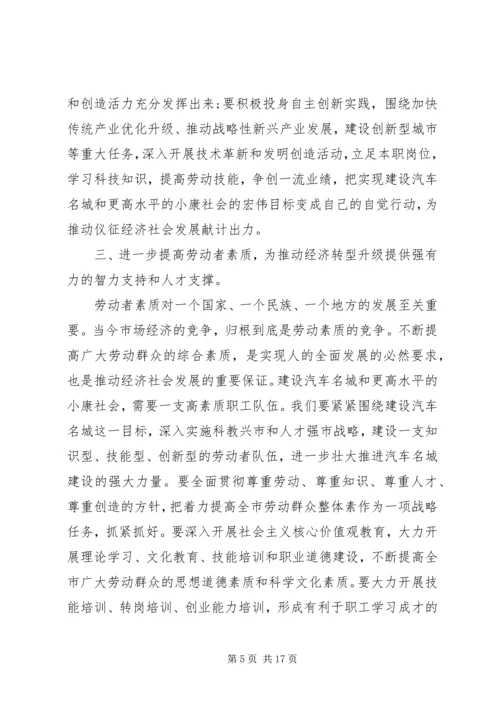 劳模表彰会领导讲话材料.docx