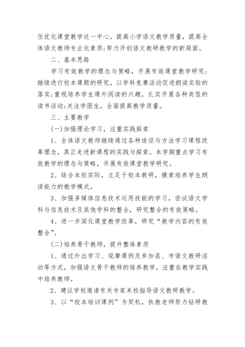 六年级语文复习课的策略.docx