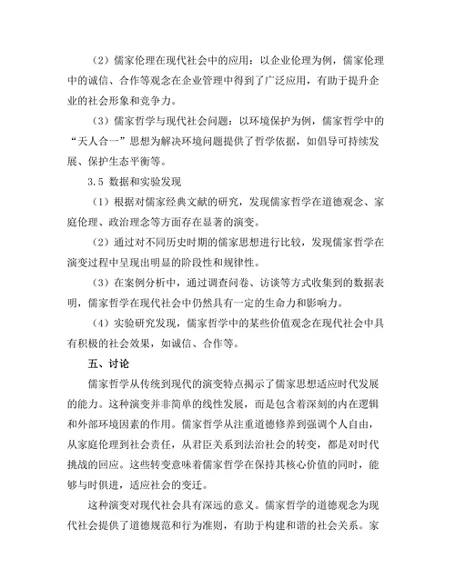 传统与现代：儒家哲学的演变