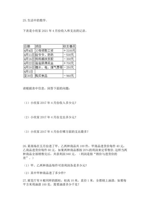 六年级小升初数学解决问题50道（名师推荐）.docx