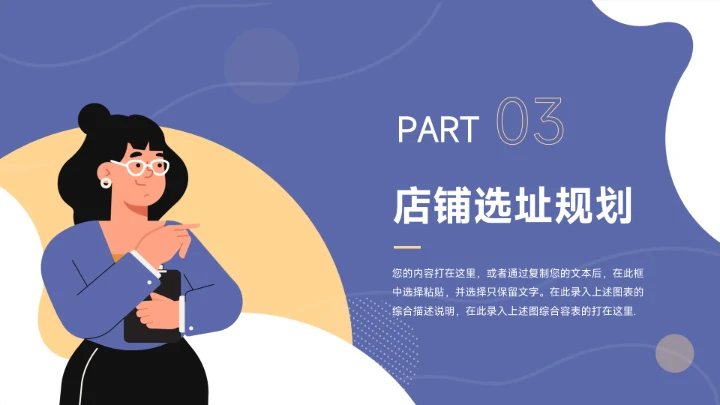 黄蓝个性人物插画行业品牌加盟PPT模板