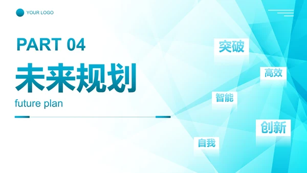 简约科技风公司企业商业计划书PPT模板