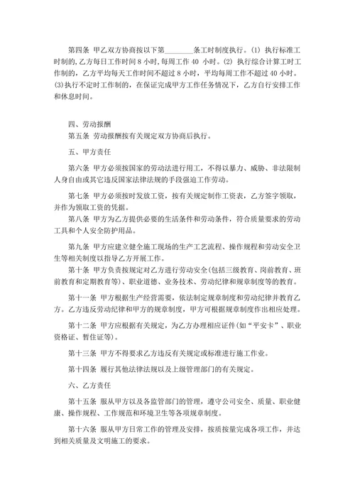 建筑工人劳动合同协议