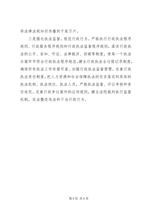 人力资源和社会保障局行政执法工作总结.docx