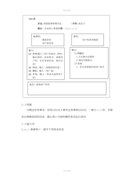 房屋租赁管理系统后台框架设计与实现.docx