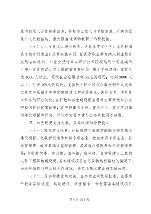 全市职业教育发展安排意见.docx