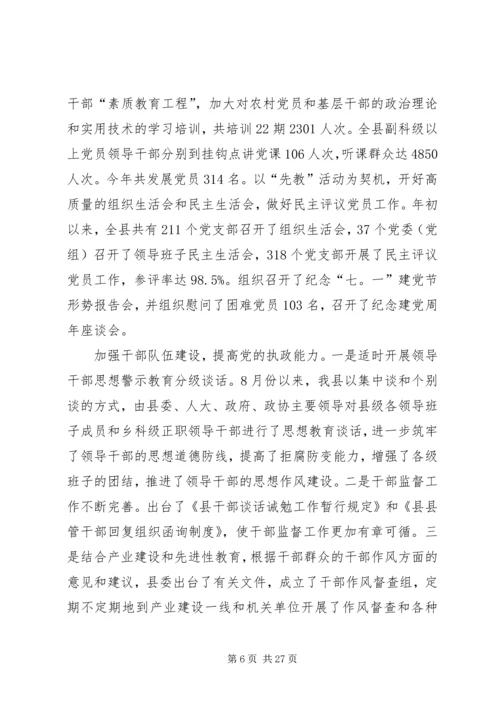 县委干部经济报告会上讲话.docx