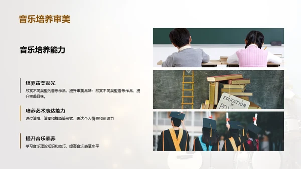 探索音乐教育之光