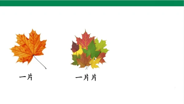 1秋天课件