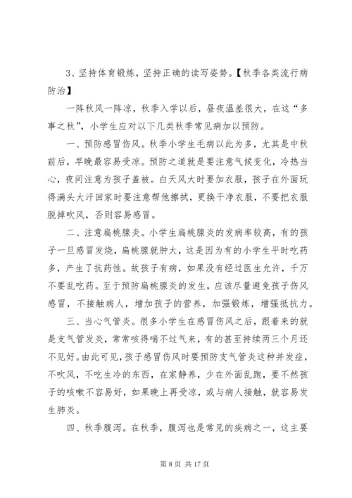 常见病于多发病防治计划、措施.docx