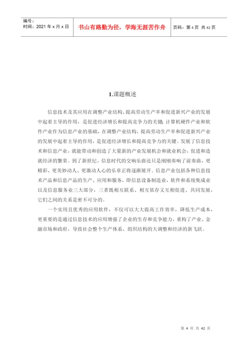工资管理系统毕业设计论文.docx