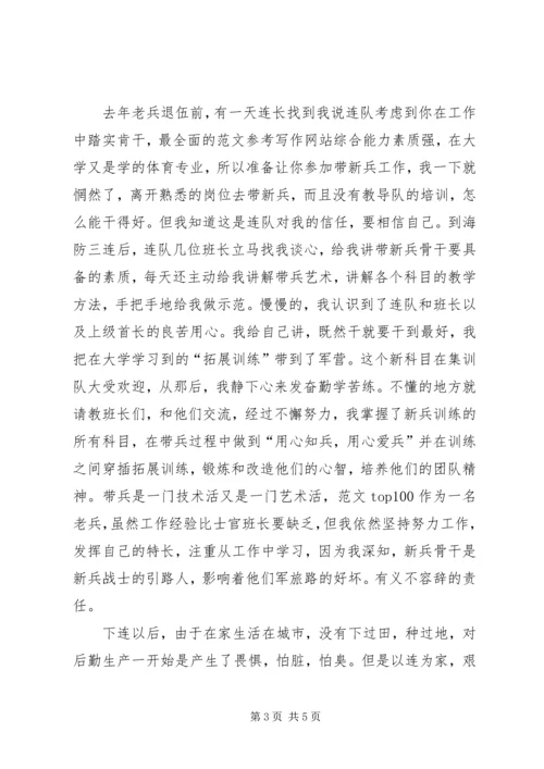 十佳老兵演讲：我将青春献海防 (3).docx