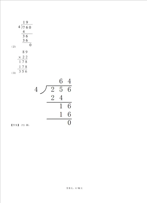 洽川镇中心学校20182019学年三年级下学期数学期中模拟试卷含解析