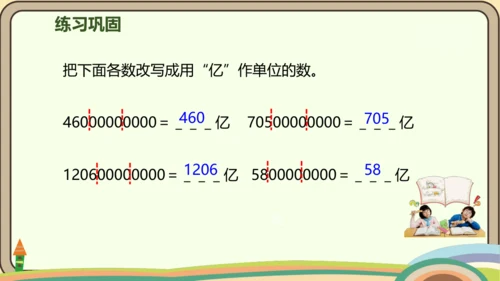 人教版数学四年级上册1.9 亿以上数的改写和近似数课件(共22张PPT)