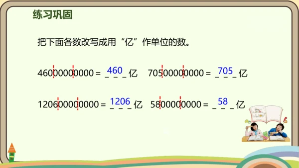 人教版数学四年级上册1.9 亿以上数的改写和近似数课件(共22张PPT)