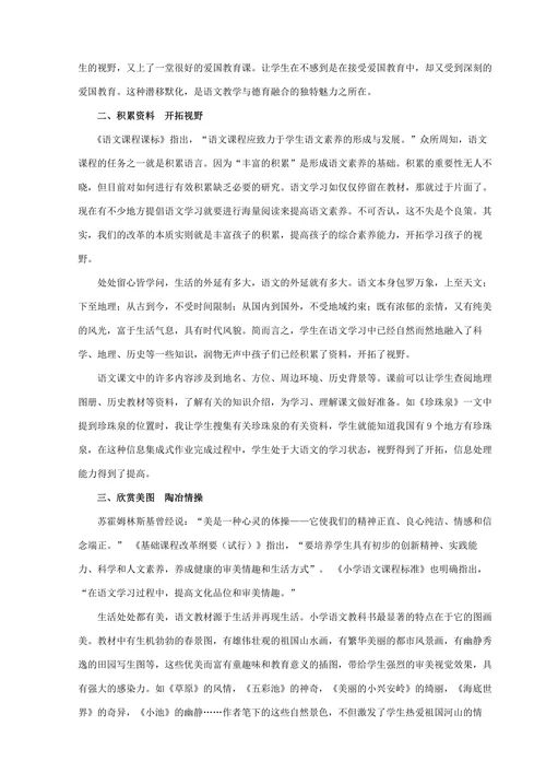 融合让语文教学在润物无声中高效