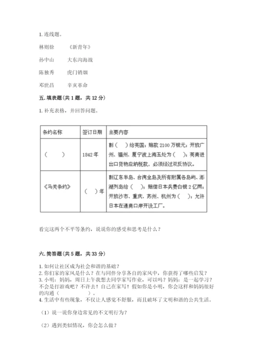 部编版五年级下册道德与法治 期末测试卷精品【全优】.docx