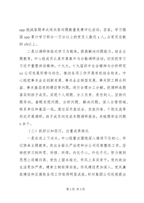 党委理论学习中心组某年学习总结.docx