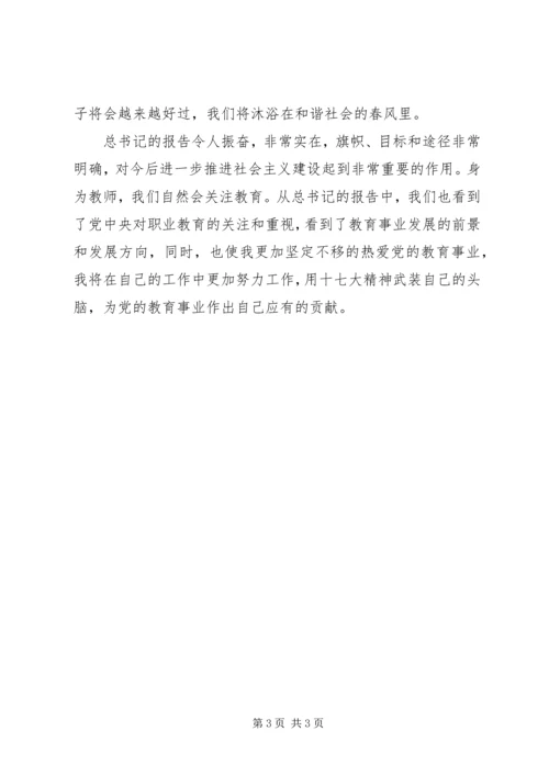 学习十七大体会学习十七大精神心得体会 (2).docx