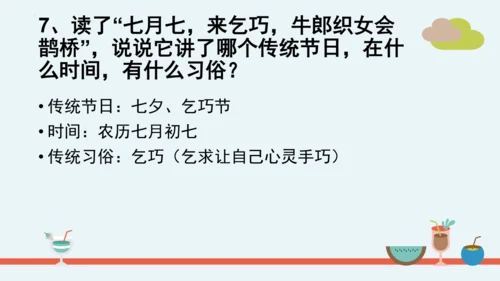 统编版语文二年级下册第三单元分课重难点复习 课件