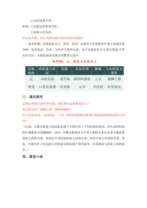 第7课  辽、西夏与北宋的并立 教案